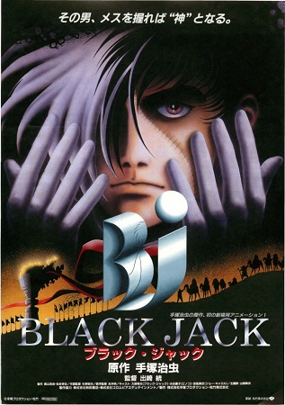 『ブラック・ジャック』＠ＢＳ１...