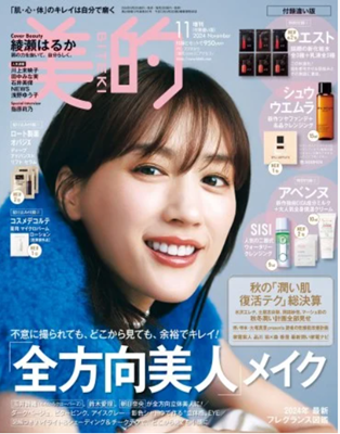 ＜綾瀬はるか＞表紙＠『美的』１...