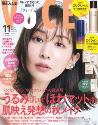 ＜田中みな実＞表紙＠『VOCE...