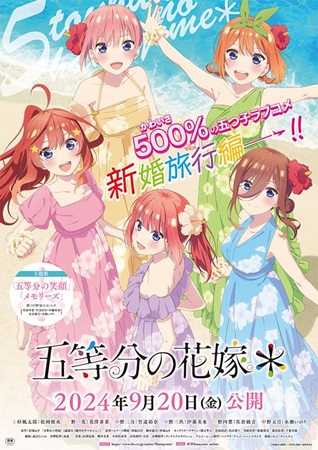 『五等分の花嫁＊』＠＜神保昌登...