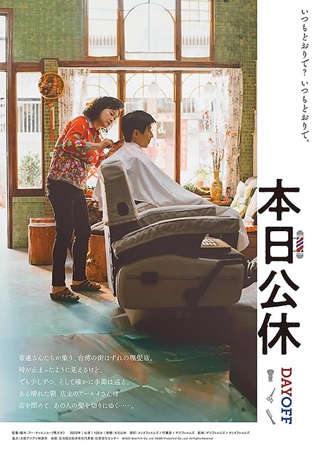 『本日公休』＠＜フー・ティエン...