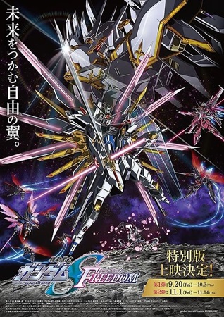 『機動戦士ガンダムSEED F...
