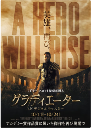 『グラディエーター4Kデジタル...
