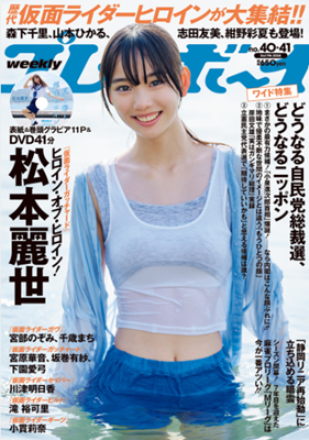 ＜松本麗世＞＠『週刊プレイボー...
