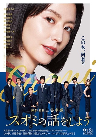 映画動員ランキング（９月１３日...