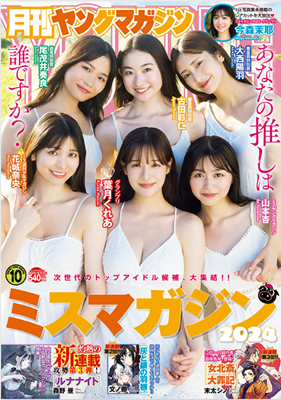 （後列左から）＜尾茂井奏良＞、...