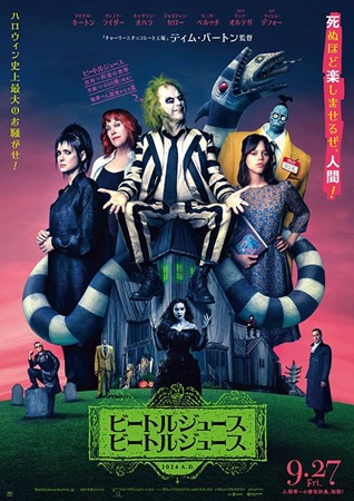 『ビートルジュース ビートルジ...