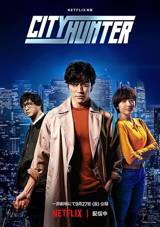『シティーハンター』＠＜佐藤祐...