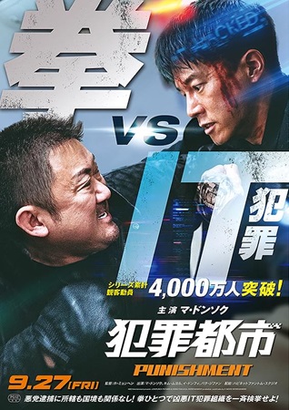 『犯罪都市 PUNISHMEN...