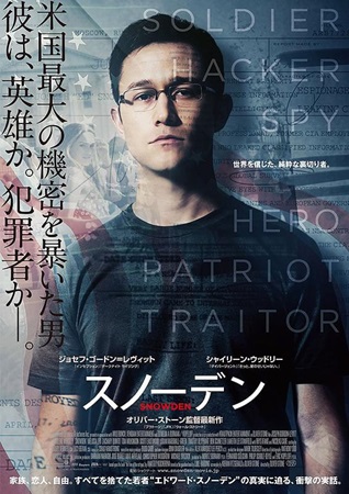 『スノーデン』＠ＮＨＫ－ＢＳ