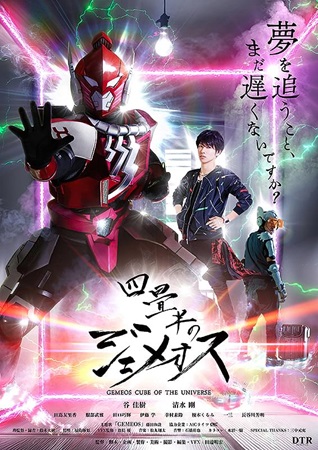 『四畳半のジェメオス』＠＜田邉...