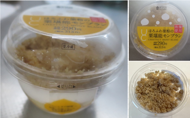 お茶菓子（１０７４）ほろふわ栗...