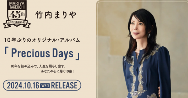 ＜竹内まりや＞『竹内まりやのオ...