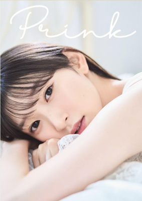 ＜宮本佳林＞写真集『Prink...