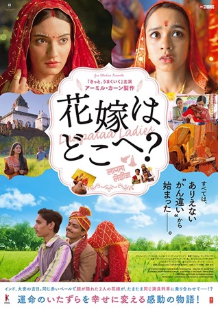 『花嫁はどこへ？』＠＜キラン・...