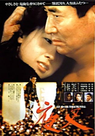 ＜高倉健＞『夜叉』＠ＢＳ１２