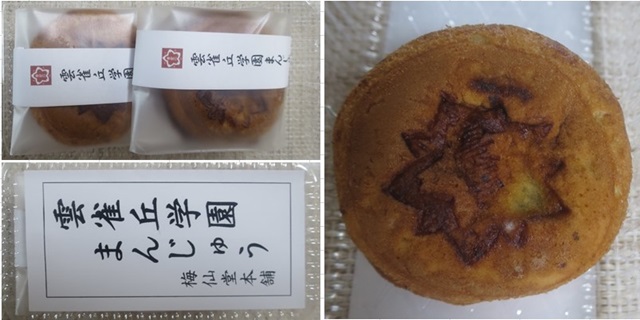 お茶菓子（１０７６）雲雀丘学園...