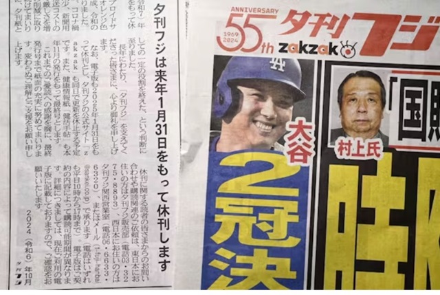 『夕刊フジ』休刊＠産経新聞社