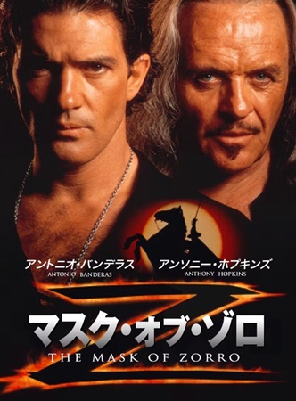 『マスク・オブ・ゾロ』＠ＢＳ１...