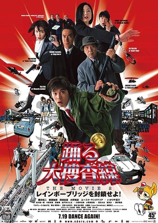 『踊る大捜査線 THE MOV...