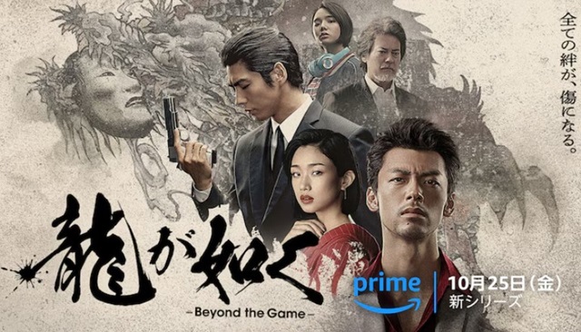 『龍が如く～Beyond th...