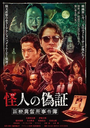 『怪人の偽証　冨樫興信所事件簿...