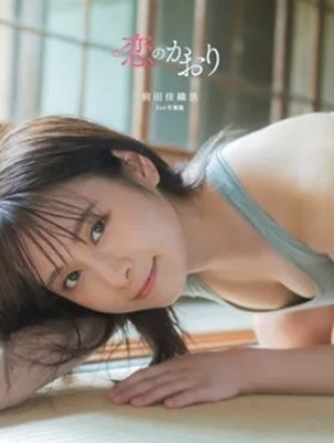 ＜前田佳織里＞２ｎｄ写真集『恋...