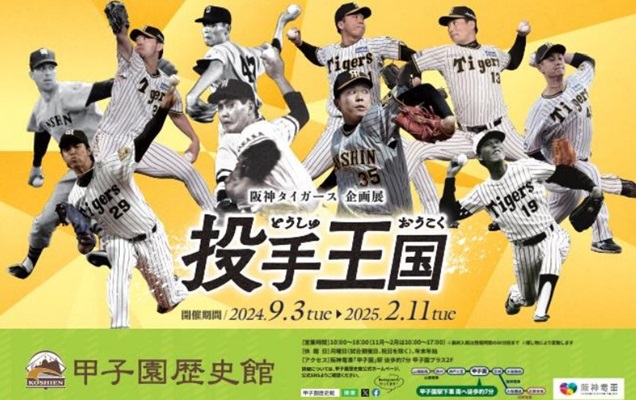 ＜阪神タイガース＞（１０６３）...
