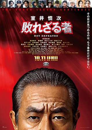 『室井慎次　敗れざる者』＠＜本...