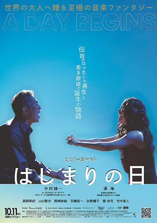 『はじまりの日』＠＜日比遊一＞...