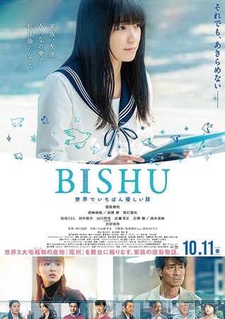 『BISHU 世界でいちばん優...