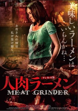 『人肉ラーメン』＠＜ティワ・モ...
