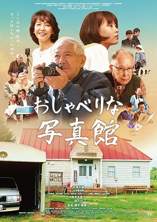 『おしゃべりな写真館』＠＜藤嘉...