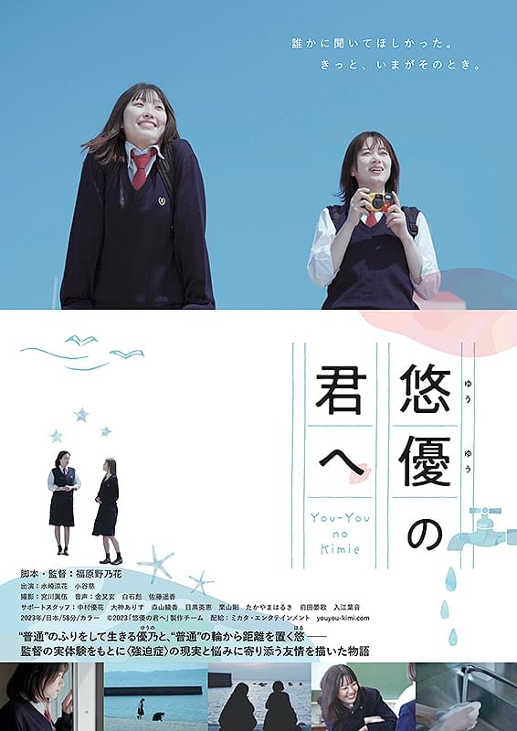 『悠優の君へ』＠＜福原野乃花＞...