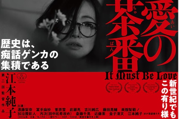 『愛の茶番 It Must B...