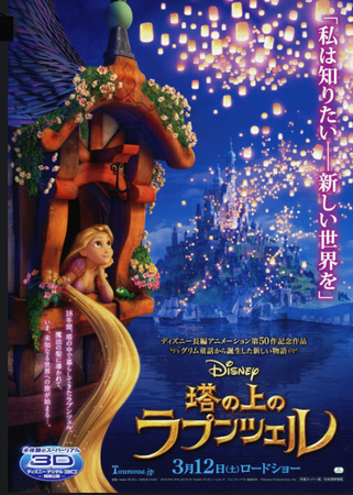 『塔の上のラプンツェル』＠『金...