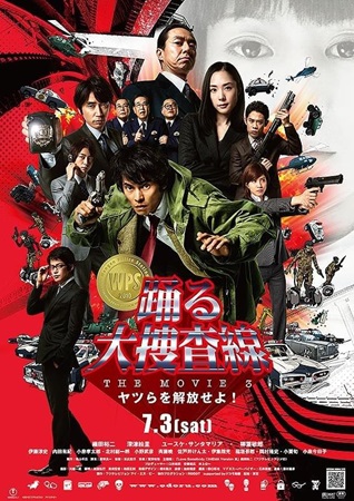 『踊る大捜査線 THE MOV...