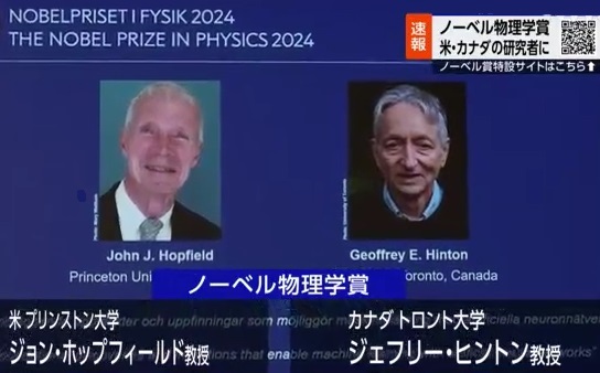 ノーベル物理学賞＠＜ジョン・ホ...