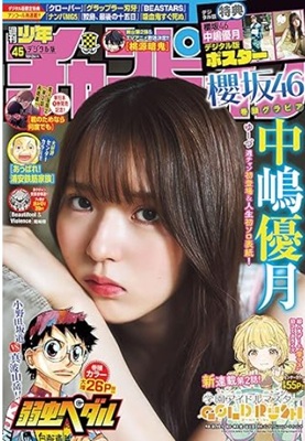 ＜中村優月＞表紙＠『週刊少年チ...
