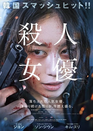『殺人女優』＠＜ユ・ヨンソン＞...