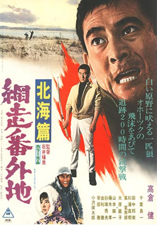 『網走番外地　北海篇』＠ＢＳ１...