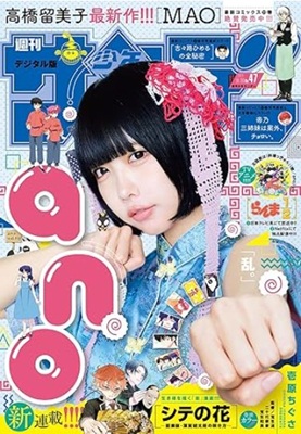 ＜ａｎｏ＞表紙＠『週刊少年サン...