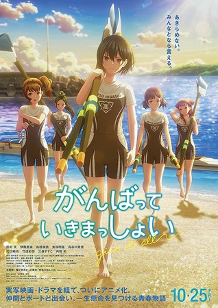 『がんばっていきまっしょい』＠...