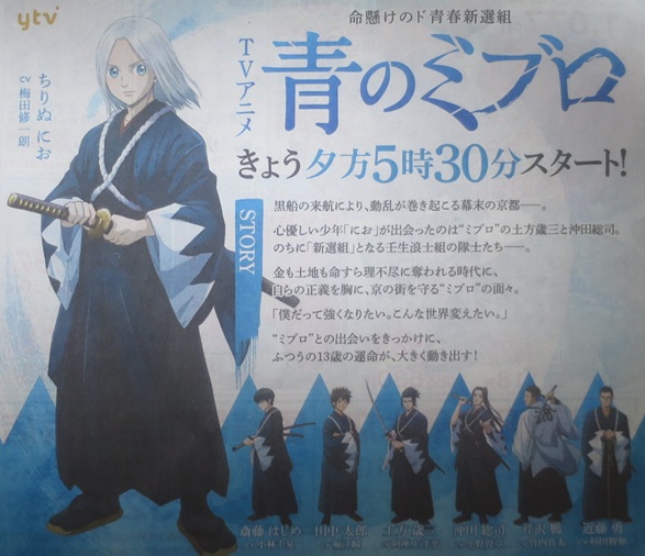 テレビアニメ『青のミブロ』放送...