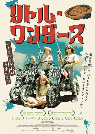 『リトル・ワンダーズ』＠＜ウェ...