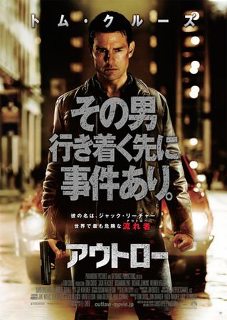 『アウトロー』＠ＢＳテレ東