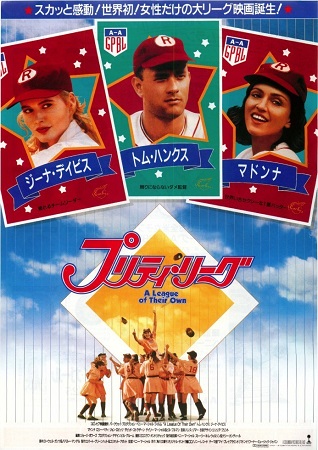 『プリティ・リーグ』＠ＮＨＫ－...