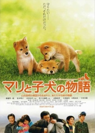 『マリと子犬の物語』＠ＮＨＫ－...