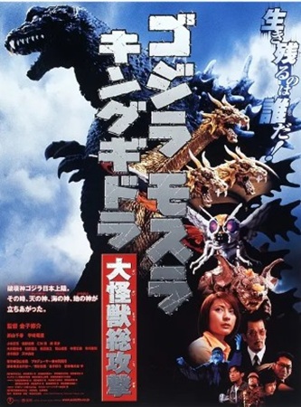 『ゴジラ・モスラ・キングギドラ...