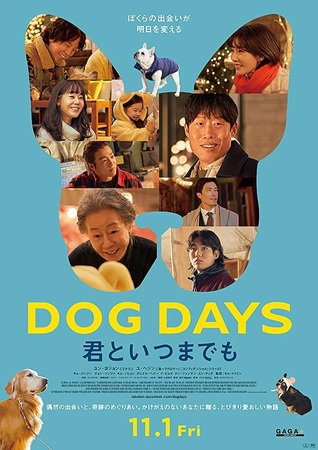 『DOG DAYS 君といつま...